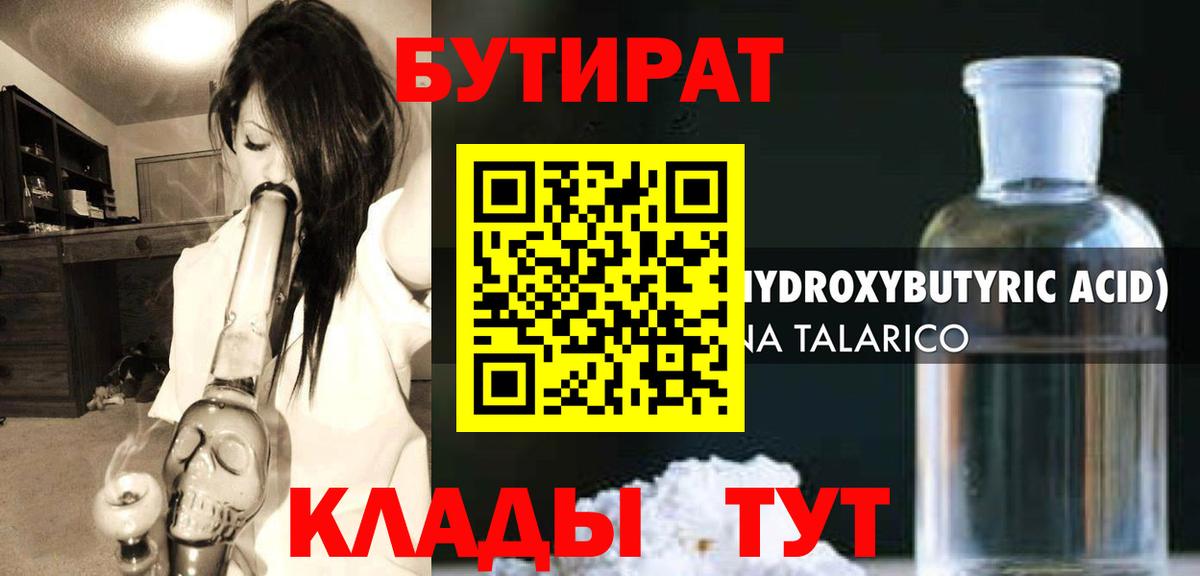 Лянтор  БУТИРАТ оксибутират  Вход с VPN 