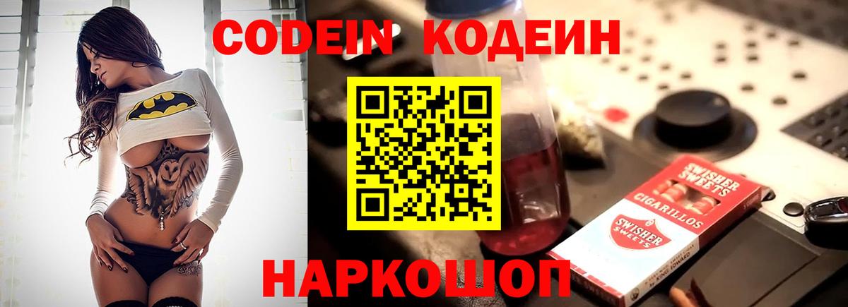 Кодеиновый сироп Lean Purple Drank  Вход с VPN  Лянтор 