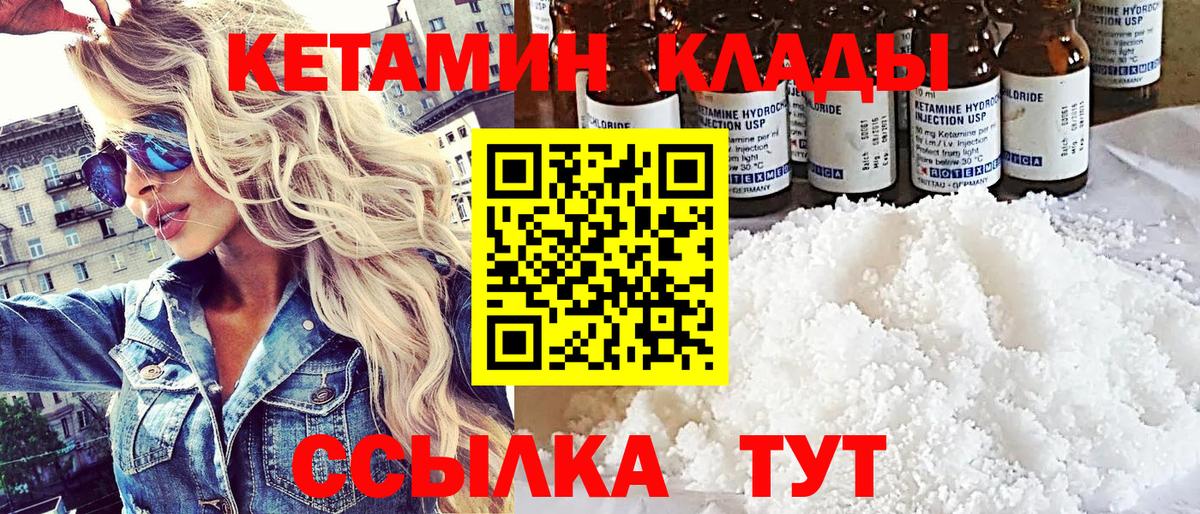 КЕТАМИН VHQ Лянтор