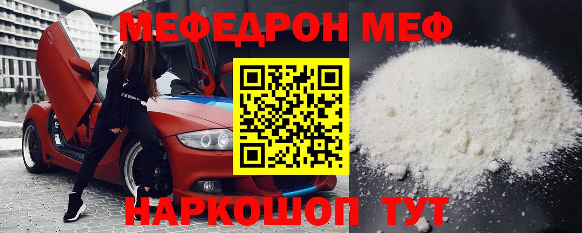 Меф мяу мяу Лянтор
